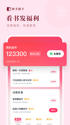 快手免费小说图3