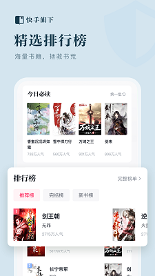快手免费小说图1