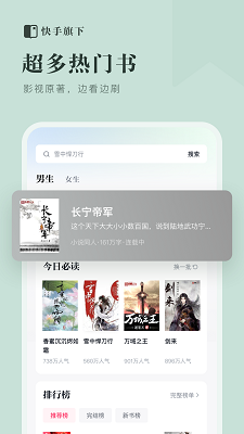 快手免费小说图3