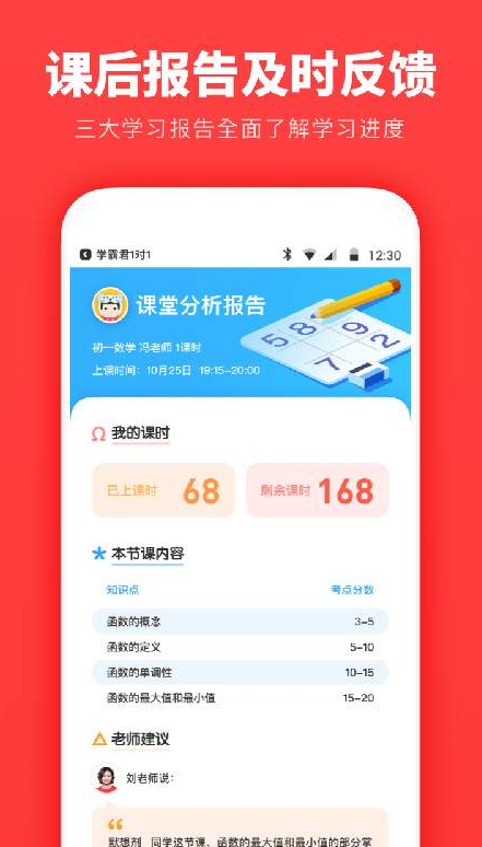 学霸君app图2
