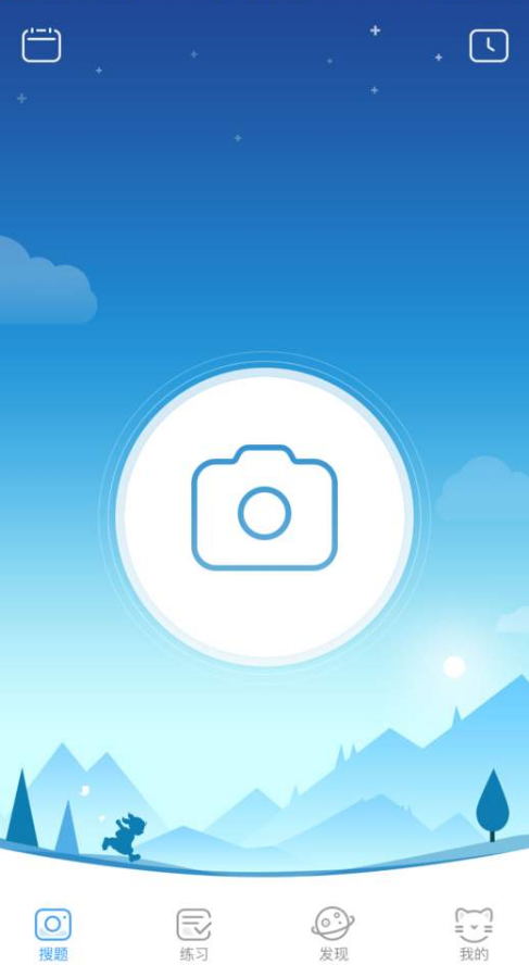 学霸君app图3