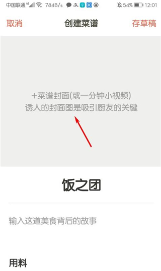 下厨房app