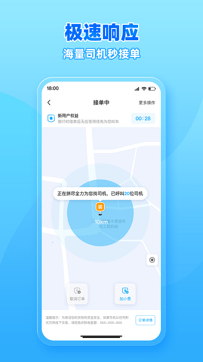 行必达客户端图7