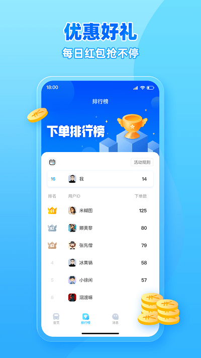 行必达客户端图1