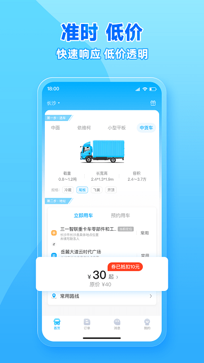 行必达客户端截图6