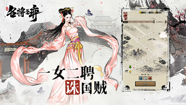 名将之弈图1