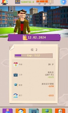 成功人生模拟器-3