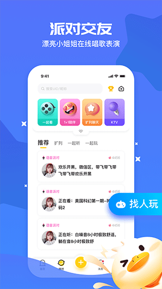 冲鸭官网版图4