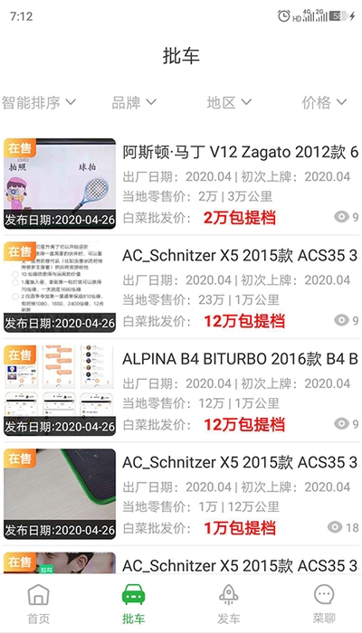 白菜批车安卓版图5