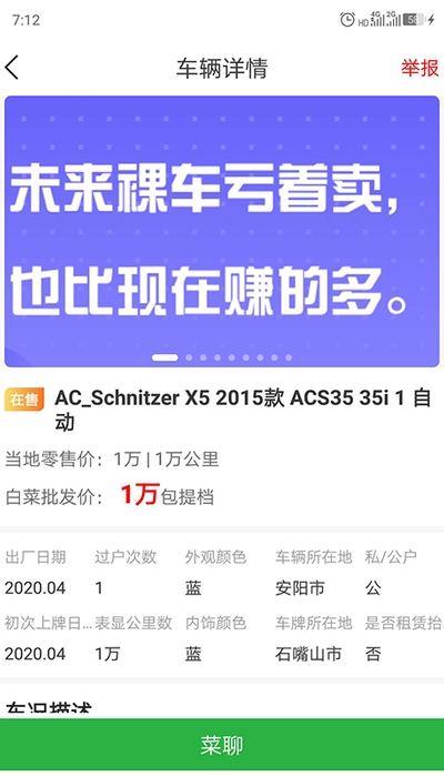 白菜批车安卓版图6