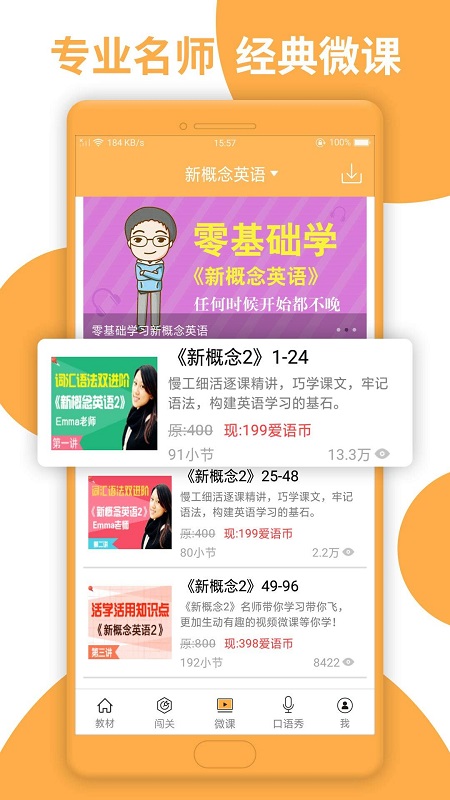 新概念英语全四册app图4