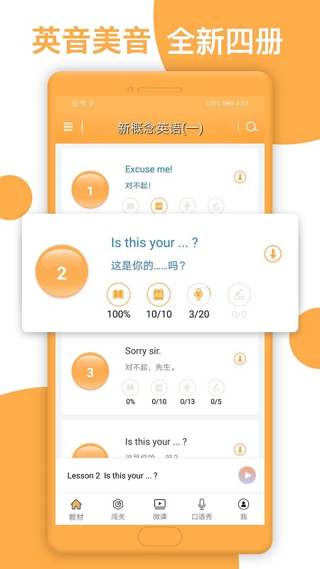 新概念英语全四册app图3