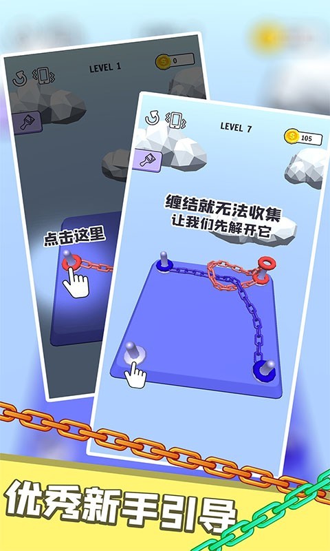绳结大师最新版图3