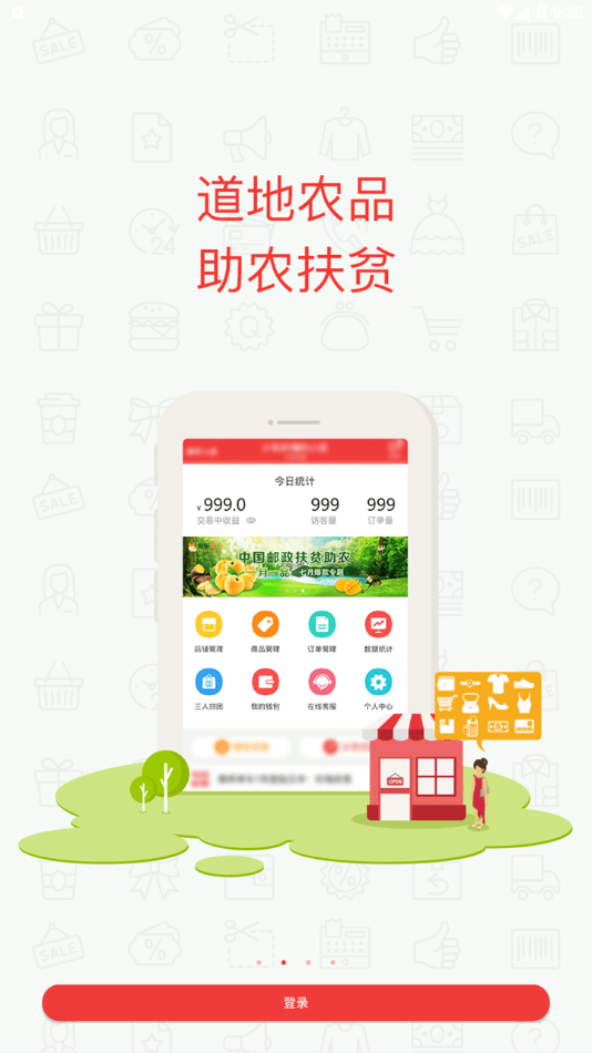 邮乐小店app图3