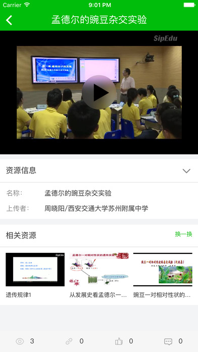 易加互动学生版图4