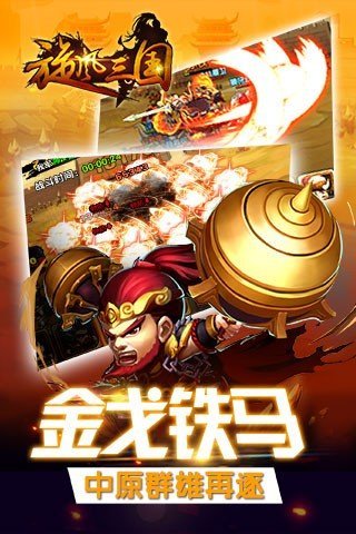 旋风三国最新版图1