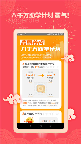 歌者盟学唱歌app截图2