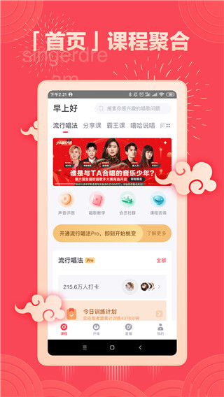 歌者盟学唱歌app截图3