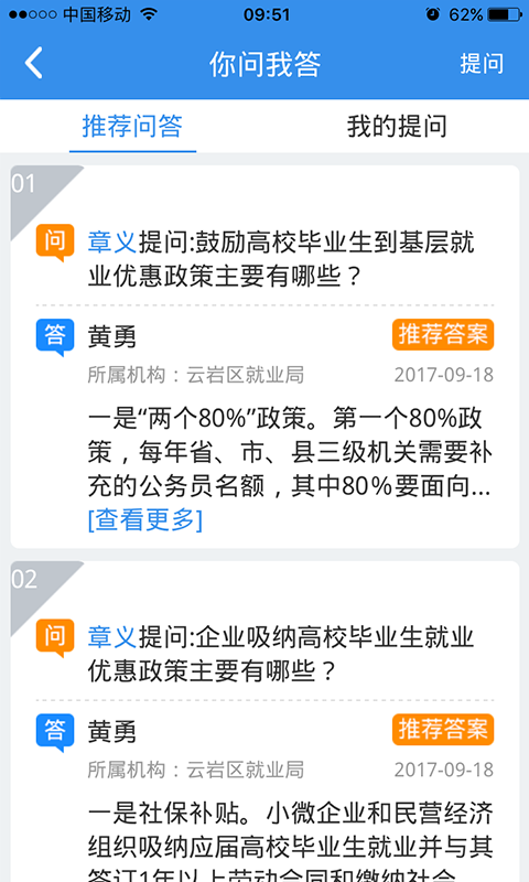 贵州就业帮手机版图4