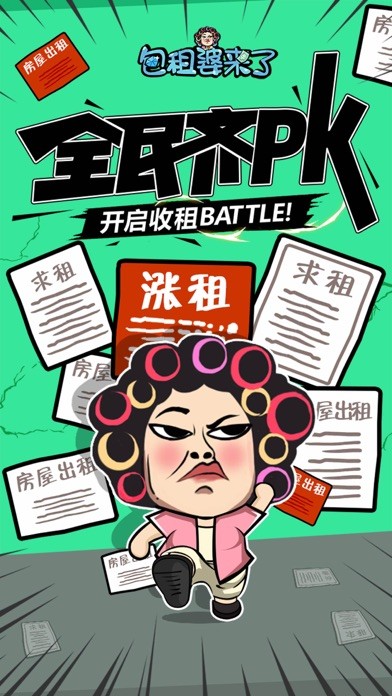 包租婆来了1.1.0图2