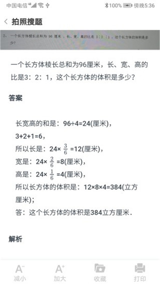 晨光趣学宝手机版-2