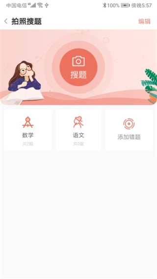 晨光趣学宝截图2