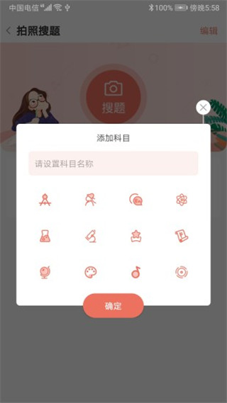 晨光趣学宝手机版-1