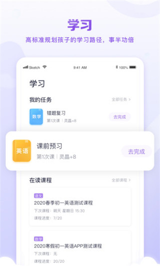 星火教育app图1