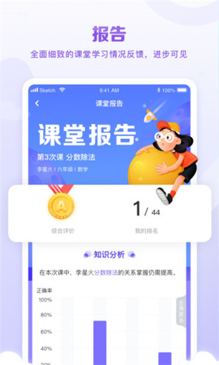 星火教育app图4