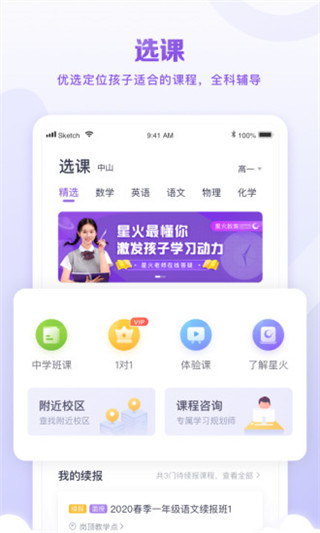 星火教育app图3