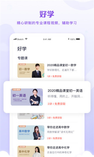 星火教育app图2