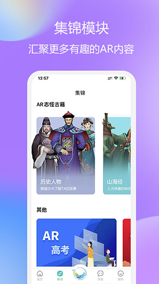 云游华夏截图3