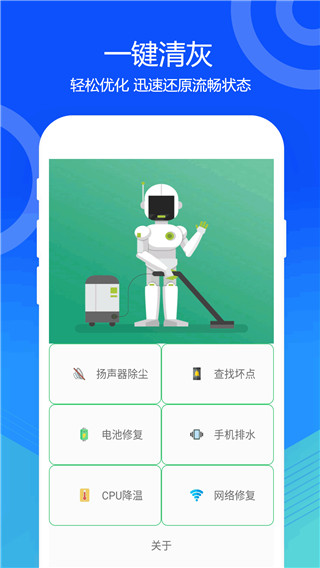 一键清灰图1
