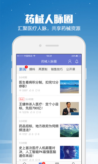 药脉通Pro软件图3