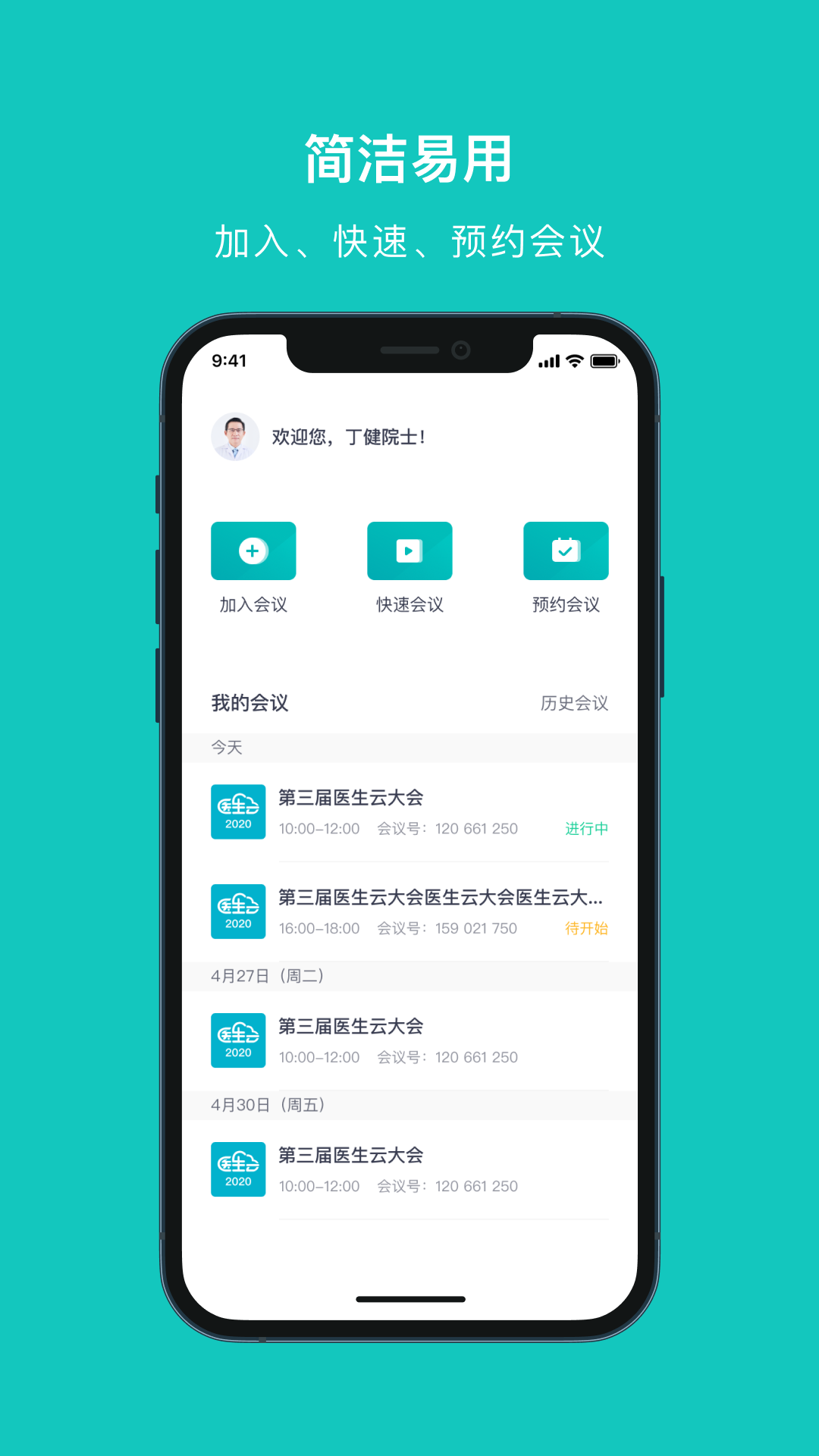 大专家云会议图1