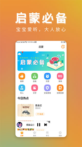 儿童故事手机版截图3