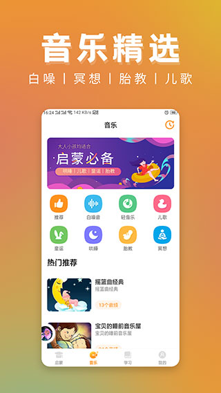 儿童故事手机版截图2