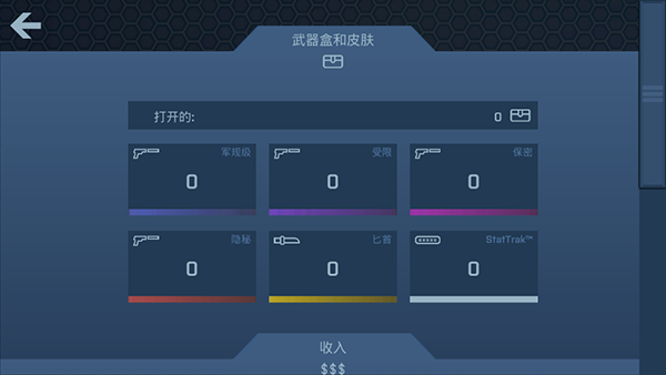 CSGO开箱模拟器终极版app手机版下载图4