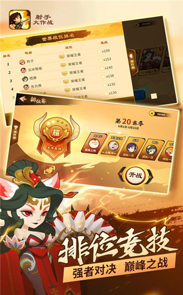 射手大作战图1