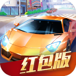 赛车大亨红包版