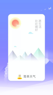 微鲤简单天气图3