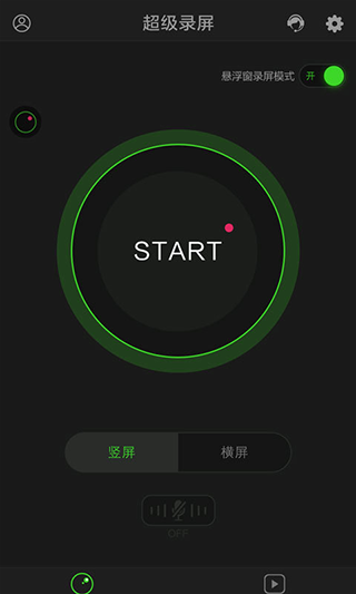超级录屏app安卓版图1