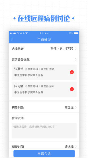 高血压大夫患者版软件图2