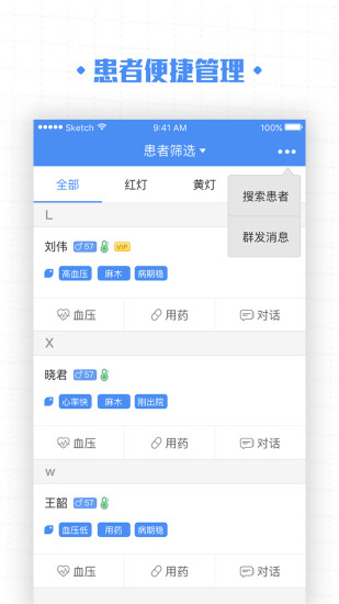 高血压大夫患者版软件图1