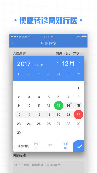 高血压大夫患者版软件图3