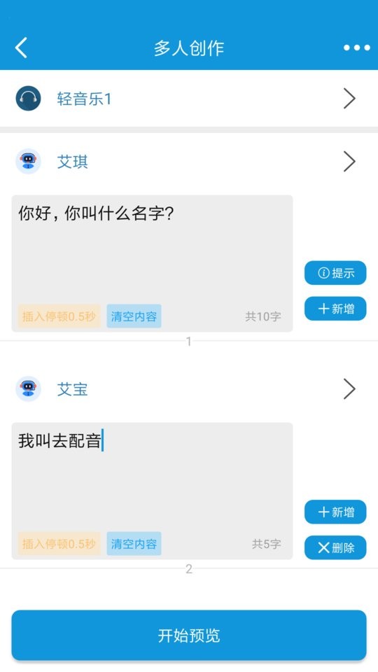 去配音图4