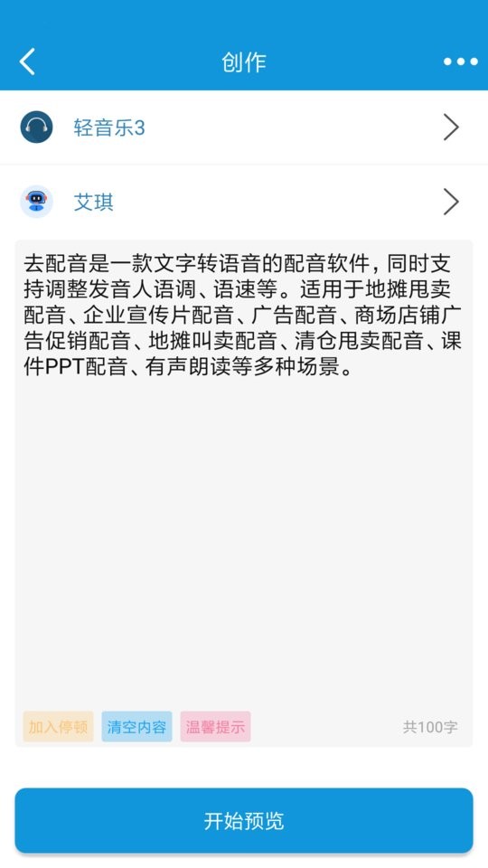 去配音图3