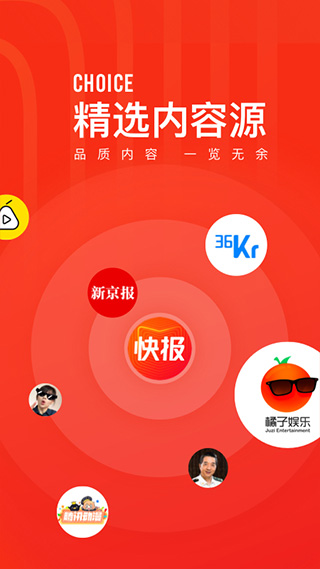 天天快报app截图4