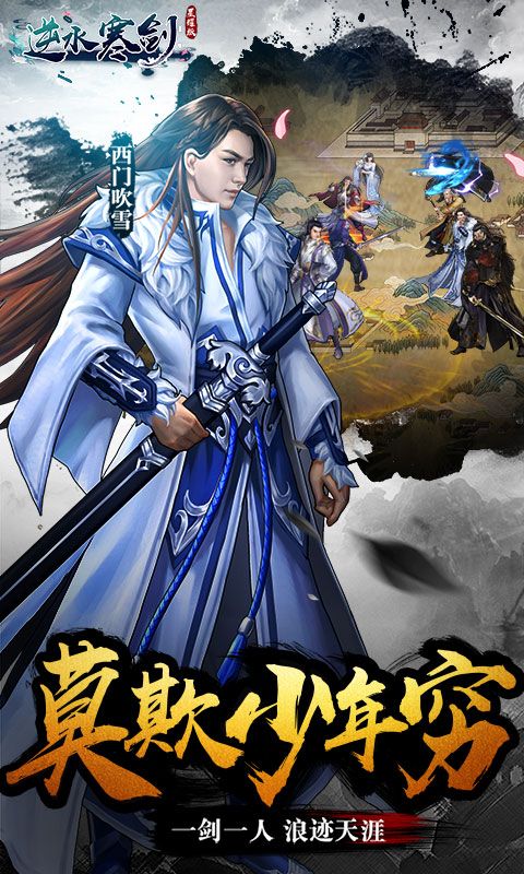 逆水寒剑图2