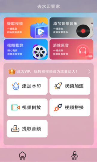 去水印管家app官方版图2